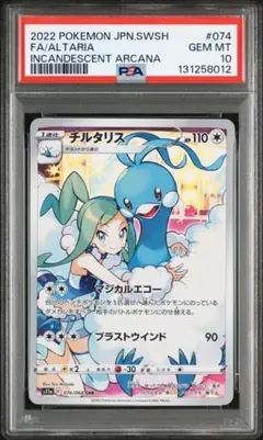 2026年最新】チルタリスex psa10の人気アイテム - メルカリ
