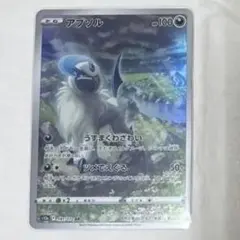 2026年最新】アブソル arの人気アイテム - メルカリ