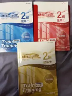 2026年最新】2級建築士 トレイントレーニングの人気アイテム - メルカリ