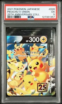 2026年最新】vユニオン ピカチュウの人気アイテム - メルカリ