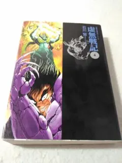 2026年最新】虚無戦記の人気アイテム - メルカリ