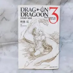 2026年最新】ドラッグオンドラグーンストーリーサイドの人気アイテム