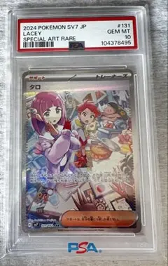 2026年最新】タロ psa10の人気アイテム - メルカリ