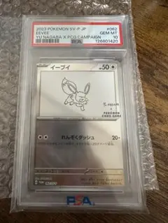 2026年最新】長場雄 イーブイ psa10の人気アイテム - メルカリ
