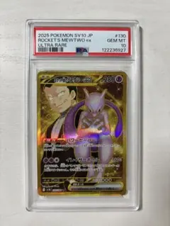 2026年最新】ミュウツーex psa10の人気アイテム - メルカリ
