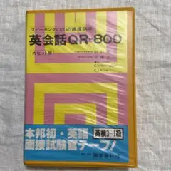 レア　JALシチユワーデスの英会話　カセット4本付ブック 増補改訂版 店員さんの英会話ハンドブック ［音声DL付］ - いつも
