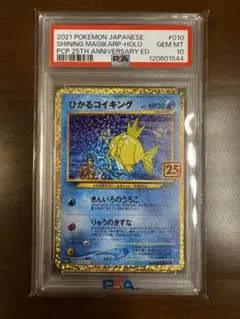 2026年最新】ひかるコイキング 25th psa10の人気アイテム - メルカリ