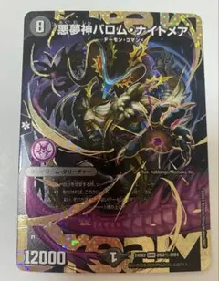 2026年最新】バロムナイトメアの人気アイテム - メルカリ