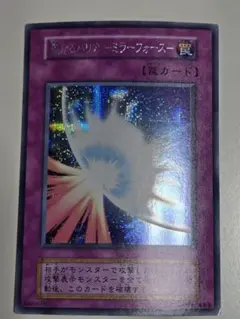 2026年最新】遊戯王 ミラー フォース 初期シークレットの人気アイテム