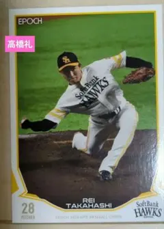 2026年最新】高橋礼の人気アイテム - メルカリ