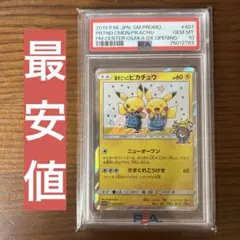 2026年最新】漫才ごっこピカチュウ psa10の人気アイテム - メルカリ