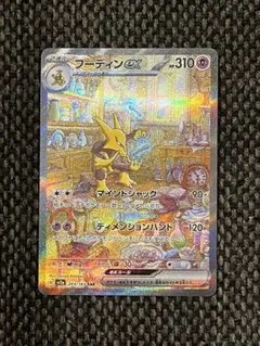 2026年最新】フーディンex sarの人気アイテム - メルカリ