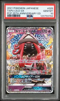 2026年最新】カプ・テテフGX 25th PSA10の人気アイテム - メルカリ