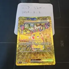 2026年最新】ピカチュウex 136/106の人気アイテム - メルカリ