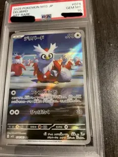 2026年最新】デリバード psa10の人気アイテム - メルカリ