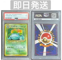 2026年最新】フシギバナ 旧裏 psa8の人気アイテム - メルカリ