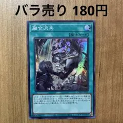 2026年最新】融合派兵の人気アイテム - メルカリ