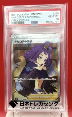 2026年最新】アセロラの予感sr psa10の人気アイテム - メルカリ