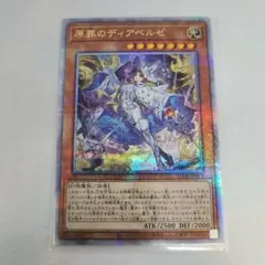 2026年最新】原罪のディアベルゼ 25thの人気アイテム - メルカリ