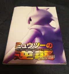 2026年最新】ミュウツーの逆襲パンフレットの人気アイテム - メルカリ