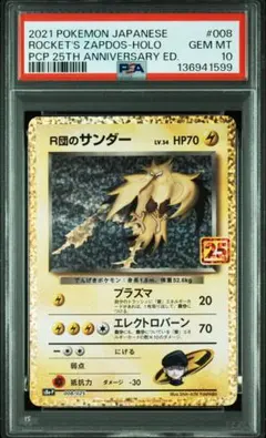 2026年最新】r団のサンダー 25th psa10の人気アイテム - メルカリ