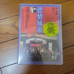 2026年最新】非情城市 DVDの人気アイテム - メルカリ