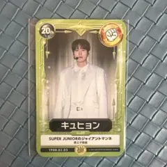 SUPER JUNIOR FC スペシャルキット2026 トレカ キュヒョン - メルカリ