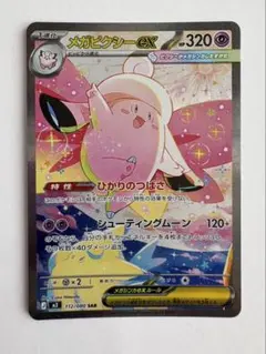 2026年最新】メガピクシーex SRの人気アイテム - メルカリ