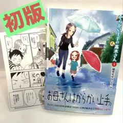2026年最新】初版 からかい上手の高木さんの人気アイテム - メルカリ