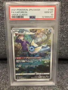 2026年最新】シャワーズ chr psa10の人気アイテム - メルカリ