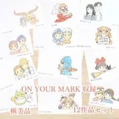 2026年最新】on your mark ジブリの人気アイテム - メルカリ
