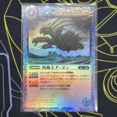 2026年最新】異海王ダ・ゴンの人気アイテム - メルカリ