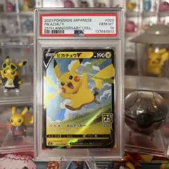 2026年最新】ピカチュウV 25th psa10の人気アイテム - メルカリ