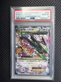 2026年最新】mレックウザex 25th psa10の人気アイテム - メルカリ