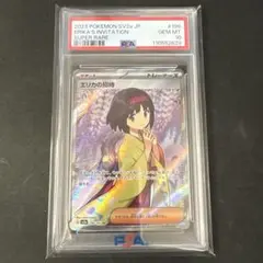 2026年最新】エリカの招待 sr psa10の人気アイテム - メルカリ