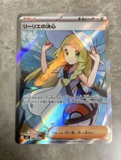 2026年最新】リーリエの決心SRの人気アイテム - メルカリ