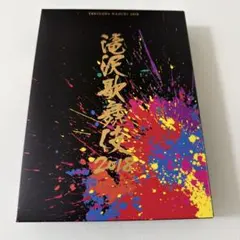2026年最新】滝沢歌舞伎2016 初回の人気アイテム - メルカリ
