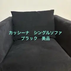 2026年最新】BOXソファ カッシーナ cassinaの人気アイテム - メルカリ