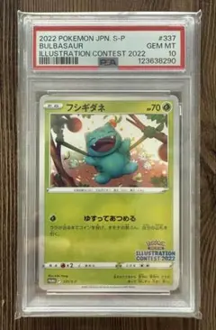 2026年最新】フシギダネ プロモ psa10の人気アイテム - メルカリ