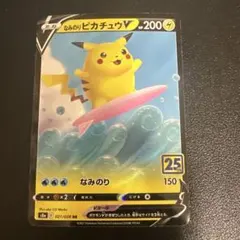 2026年最新】なみのりピカチュウ 25thの人気アイテム - メルカリ