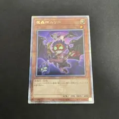 2026年最新】魔轟神ルリー 25thの人気アイテム - メルカリ