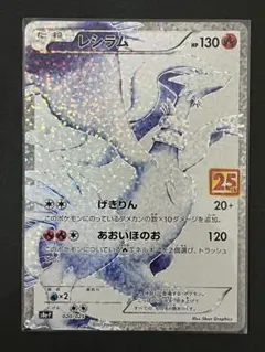 2026年最新】レシラム 25th 美品の人気アイテム - メルカリ