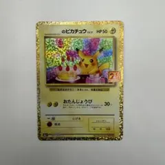 2026年最新】ポケモン カード おたんじょうび ピカチュウの人気