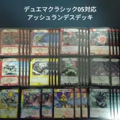 2026年最新】デュエマクラシック05 デッキの人気アイテム - メルカリ
