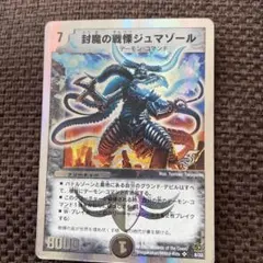 2026年最新】封魔の戦慄ジュマゾールの人気アイテム - メルカリ