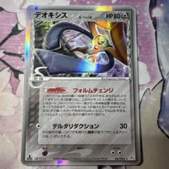 デオキシス δ ☆ 拡張パック ホロンの幻影 047/052 - メルカリ