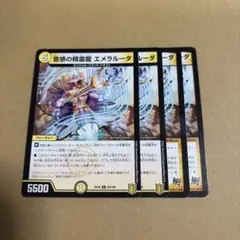 2026年最新】音感の精霊龍 エメラルーダの人気アイテム - メルカリ