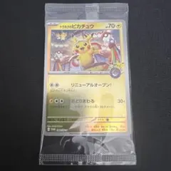 2026年最新】ピカチュウ トウホクの人気アイテム - メルカリ