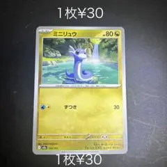 2026年最新】ミニリュウ 旧裏 マークなしの人気アイテム - メルカリ