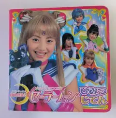 2026年最新】北川景子 セーラームーンの人気アイテム - メルカリ